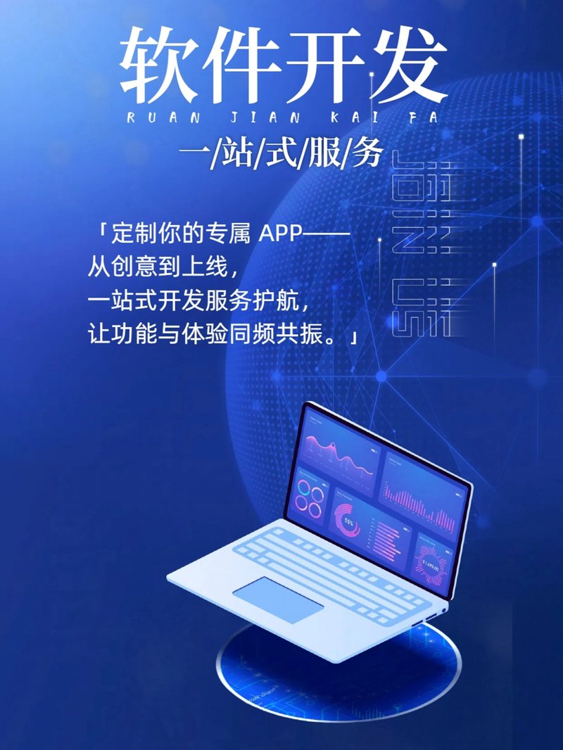 在探讨应用软件开发属于哪个行业大类之前，我们不妨先问一句：您是否曾因为一个应用程序的顺利上线而感到惊喜？这背后不仅有设计师和程序员的努力，更有背后的行业分类与规范。今天，我们就来揭开这个神秘面纱。